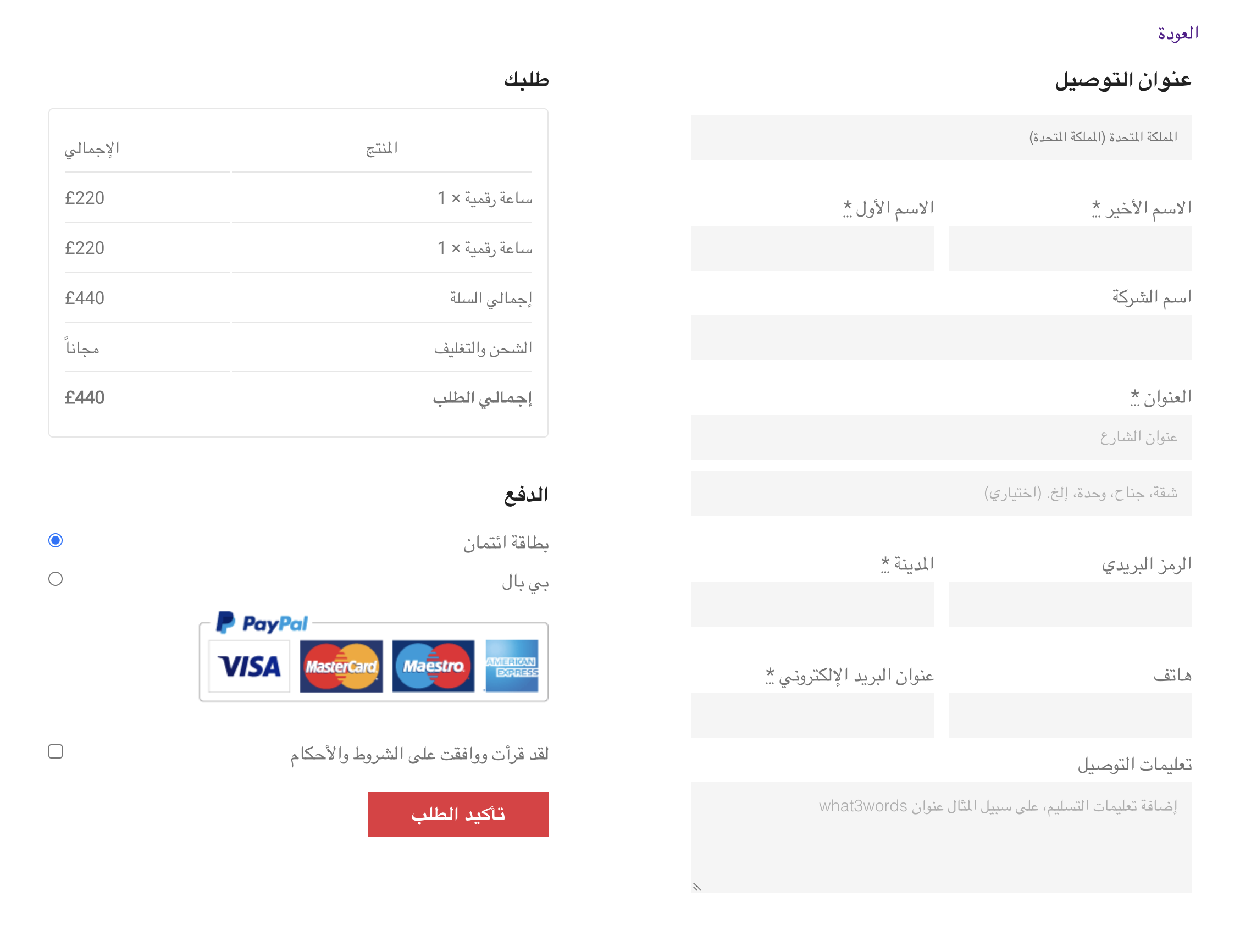 Delivery notes RTL demo screenshot